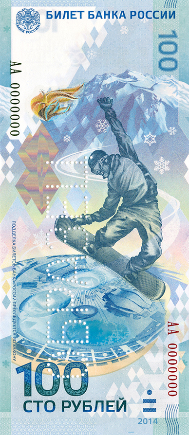 Banknote of the Bank of Russia 100 rubles 2014 "Sochi 2014". SPECIMEN
