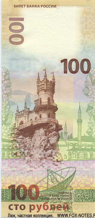 Banknote der Bank von Russland 100 Rubel 2015 "gewidmet der Krim und Sewastopol"