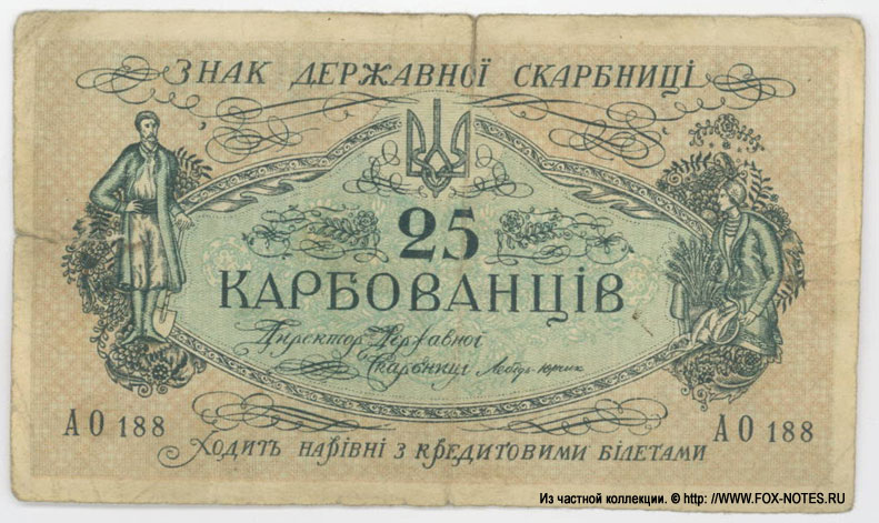 ukraina_1918_25_AO188_f.jpg