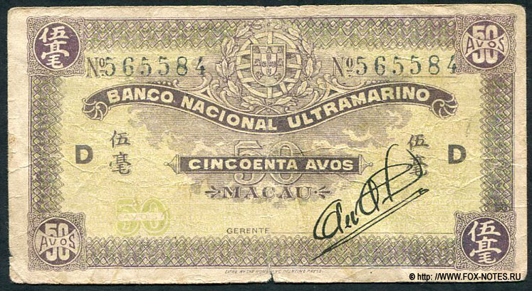Banco National Ultramarino Macau 50 Avos 1944