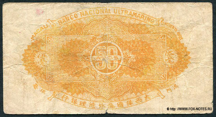 Banco National Ultramarino Macau 50 Avos 1944