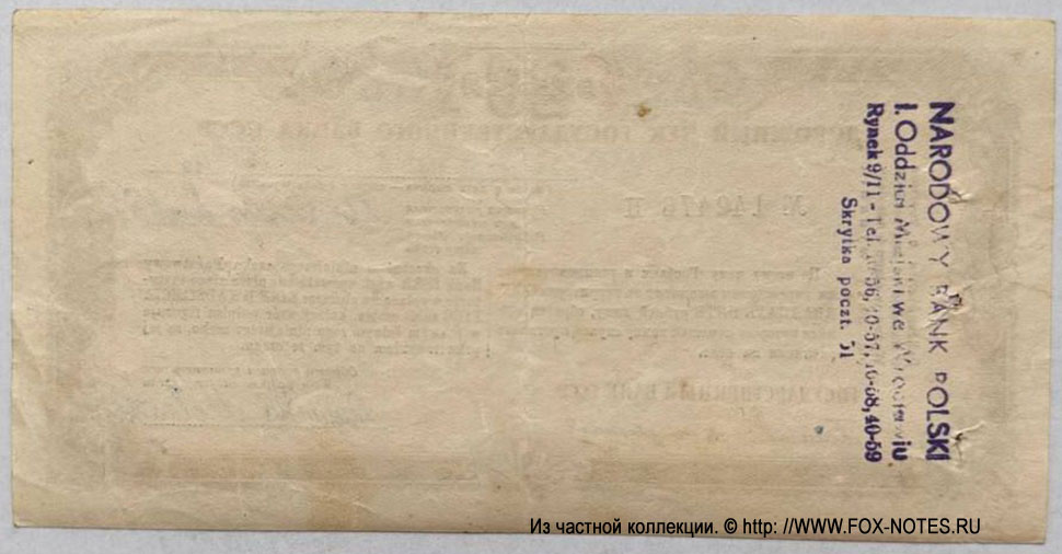 Дорожный чек Государственного Банка СССР 25 рублей 1958 Геращенко/Трубенков Серия П (Польша)