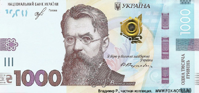 Украина 1000 гривен 2019