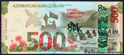 Азербайджан 500 манат 2021