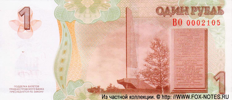Приднестровский Республиканский Банк. Памятный выпуск 2025 «80-летие Победы в Великой Отечественной войне» 1 рубль
