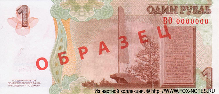 Приднестровский Республиканский Банк. Памятный выпуск 2025 «80-летие Победы в Великой Отечественной войне» 1 рубль