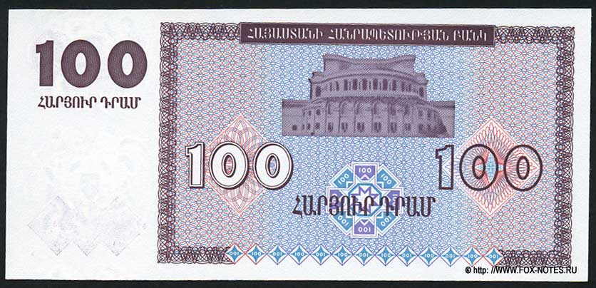 Armenia Banknote 100 AMD 1993