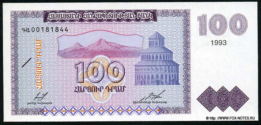 Armenien Banknote 100 AMD 1993