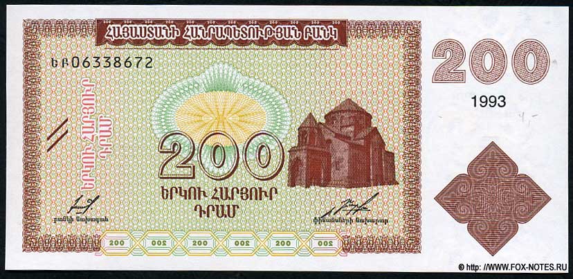 Armenia Banknote 200 AMD 1993