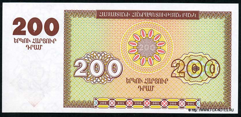 Armenien Banknote 200 AMD 1993