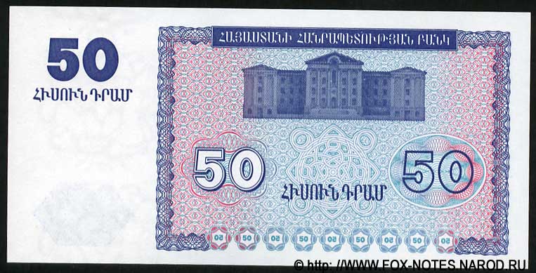 Armenia Banknote 50 AMD 1993