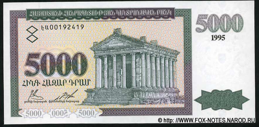 Armenien Banknote 5000 AMD 1995