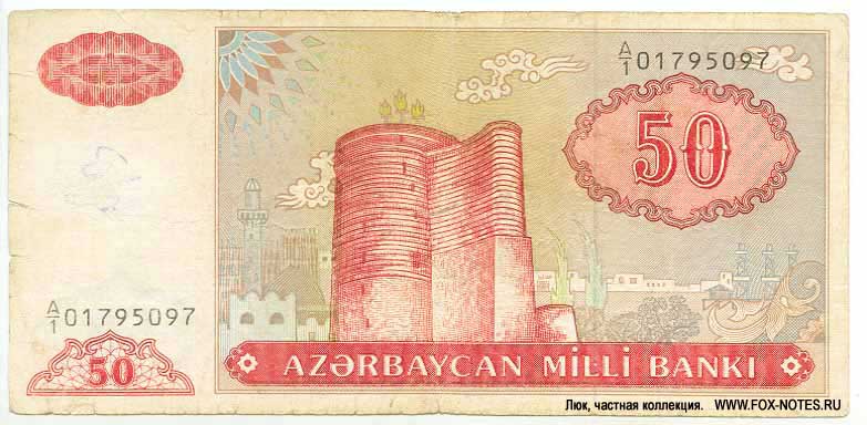 Aserbaidschan Banknote 50 Manat 1993