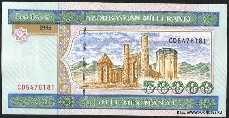 Aserbaidschan Banknote 50000 Manat 1995 (2005) 