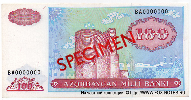 Azerbaijan Banknote 100 manat 1999 SPECIMEN