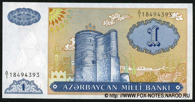 Azerbaijan Banknote 1 manat 1993