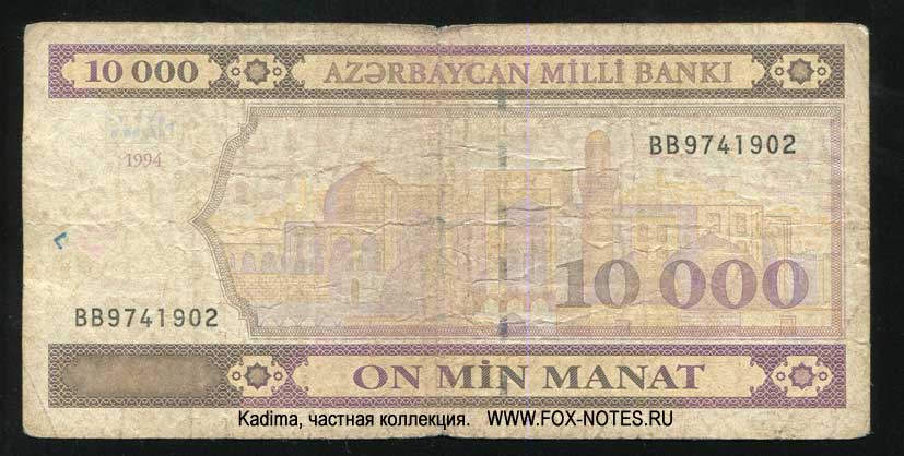 Azerbaijan Banknote 10000 manat 1994