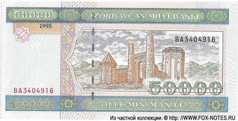 Azerbaijan Banknote 50000 manat 1995 (2002) 
