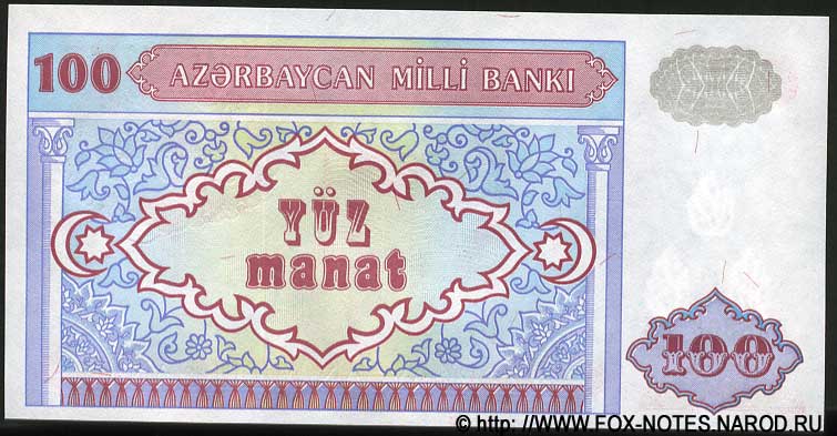 Azerbaijan Banknote 100 manat 1999