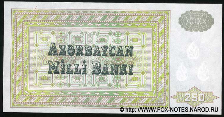 Aserbaidschan Banknote 250 Manat 1999 