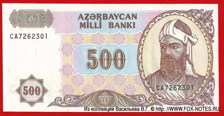 Azerbaijan Banknote 500 manat 2002