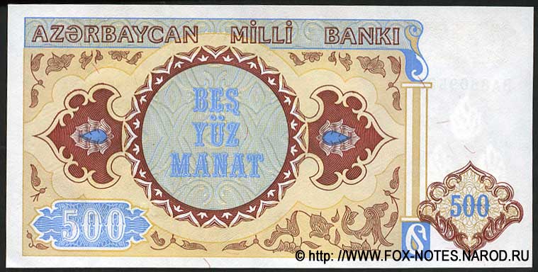 Azerbaijan Banknote 500 manat 1999