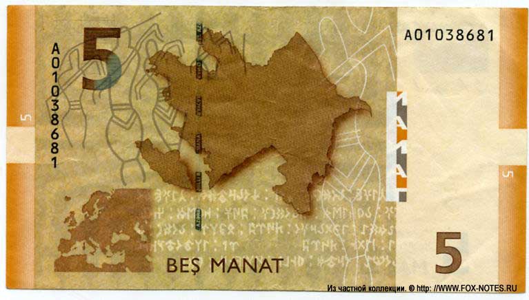 Azerbaijan Banknote 5 manat 2005