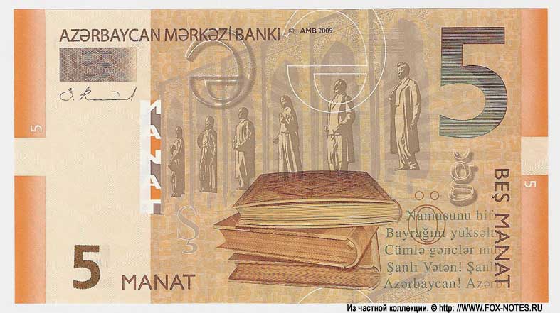 Aserbaidschan Banknote 5 Manat 2005