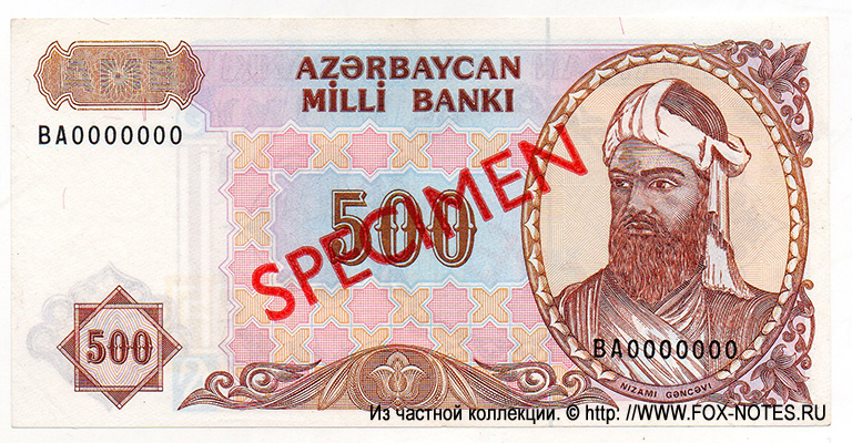 Aserbaidschan Banknote 500 Manat ND(1999) MUSTER