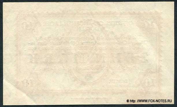 10 Mark 1917 (Notgeld)