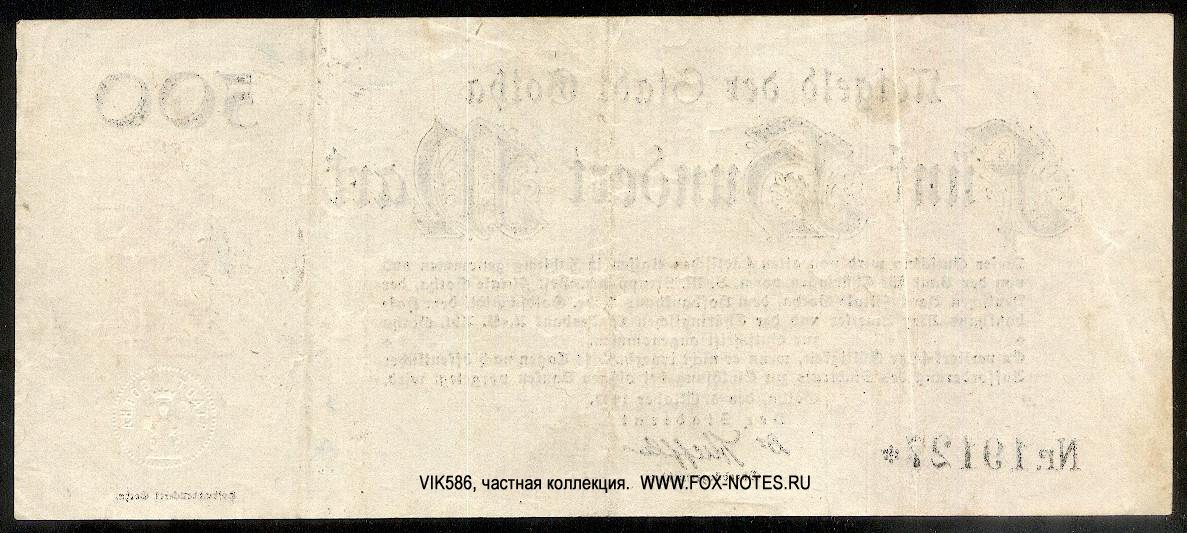 Notgeld der Stadt Gotha. 500 . 5. Oktober 1922.  