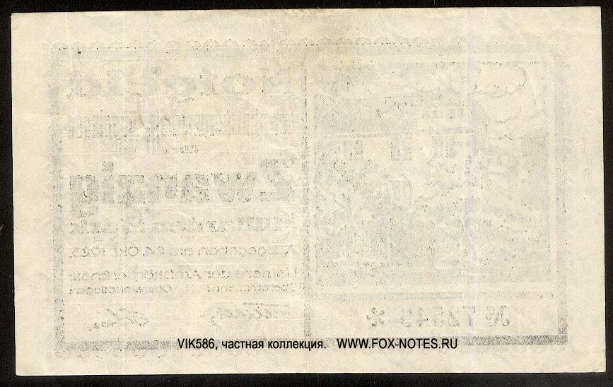 Notgeld der Amtskörperschaft Göppingen. 20 Milliarden Mark. 24. Oktober 1923.