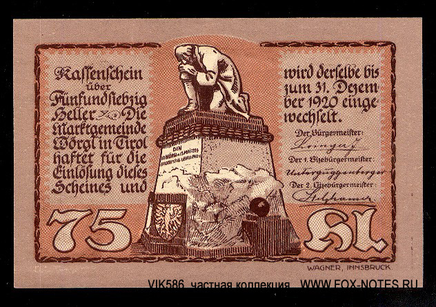 Marktgemeinde Wörgl Kassenschein. 1920. 2. Auflage Notgeld