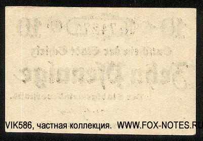 Gutschein der Stadt Schleiz. 10 Pfennig 1917.
