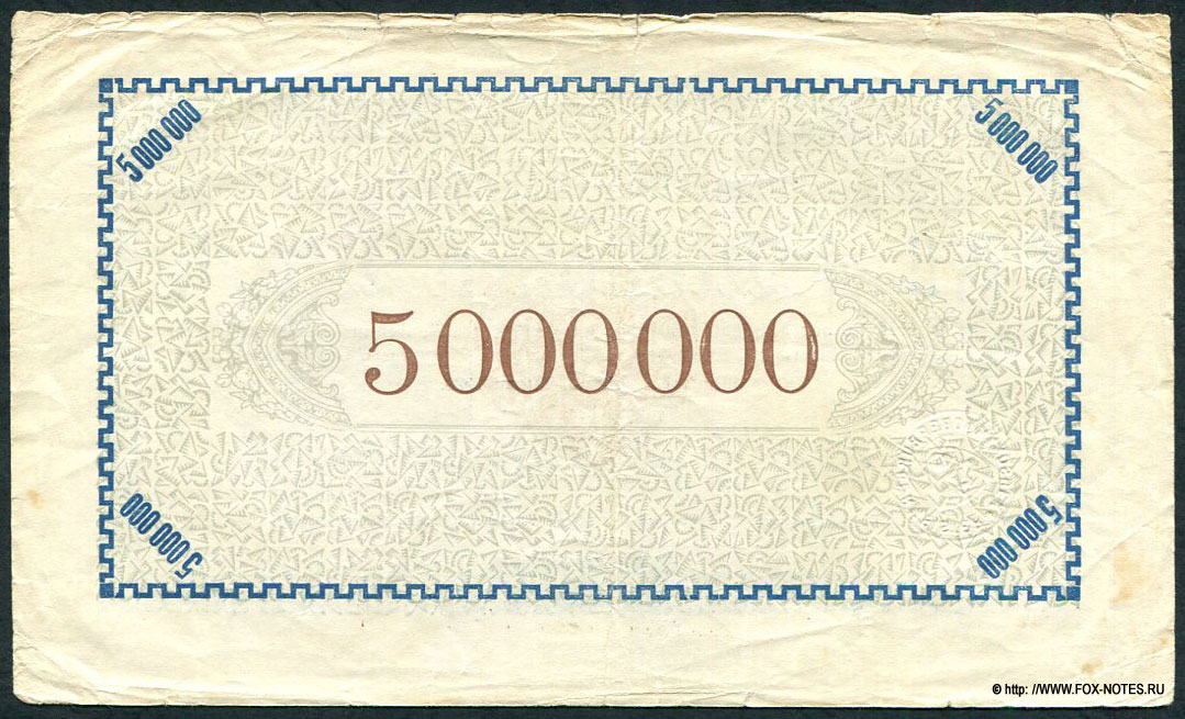 Wandesbecker Kasseschein. Wandsbek, den 18. August 1923. 5 Millionen Mark.
