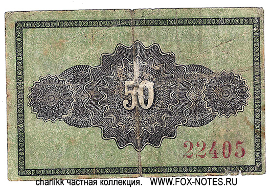 Notgeld der Gemeinde Lauscha. 50 Pfennig 1920