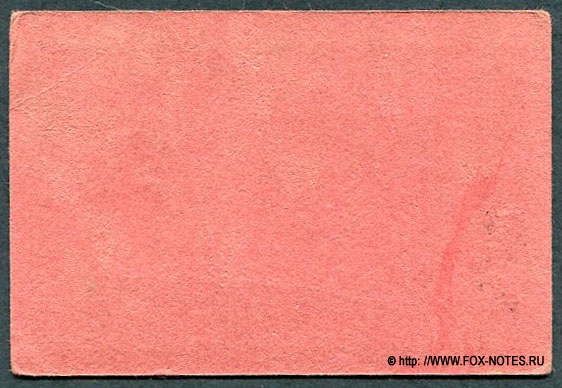 1 Mark 1922 F. Bruckmann AG, München (Bayern)