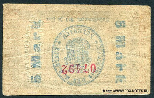 Stadt Kulmbach Gutschein. 5 Mark. 1. Oktober 1918.