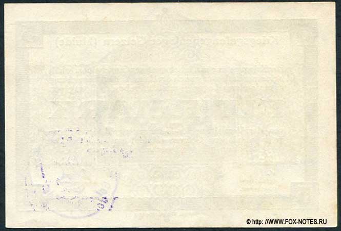 Kriegsgefangenenlager Golzern (Mulde) 5 Mark 1916