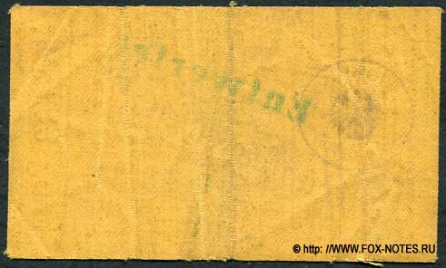 Offizier-Kriegsgefangenenlager Bad Colber 50 Pfennig 1915 Serie M+