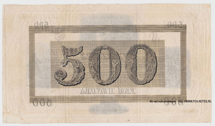 Sveriges Rikes Standers Bank. Trial banknote 500 Daller.