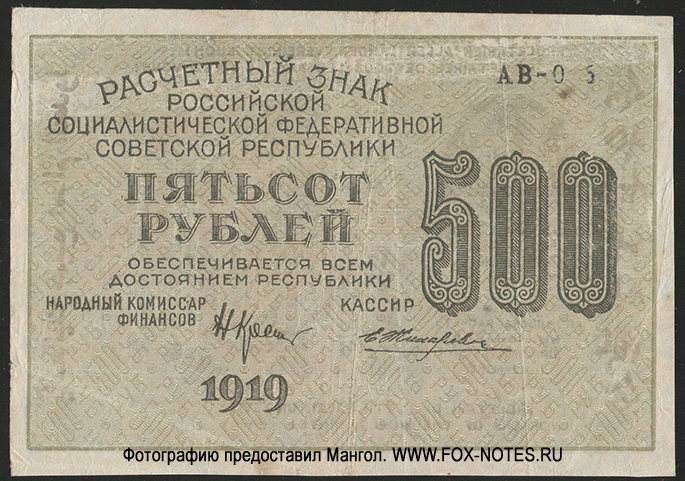    500  1919 -0_5        
