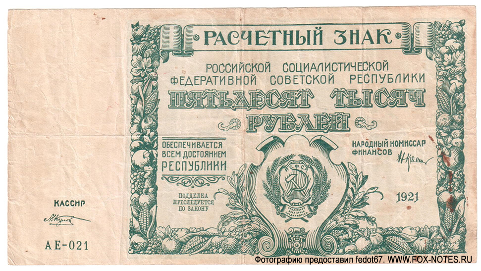    50000  1921  -021