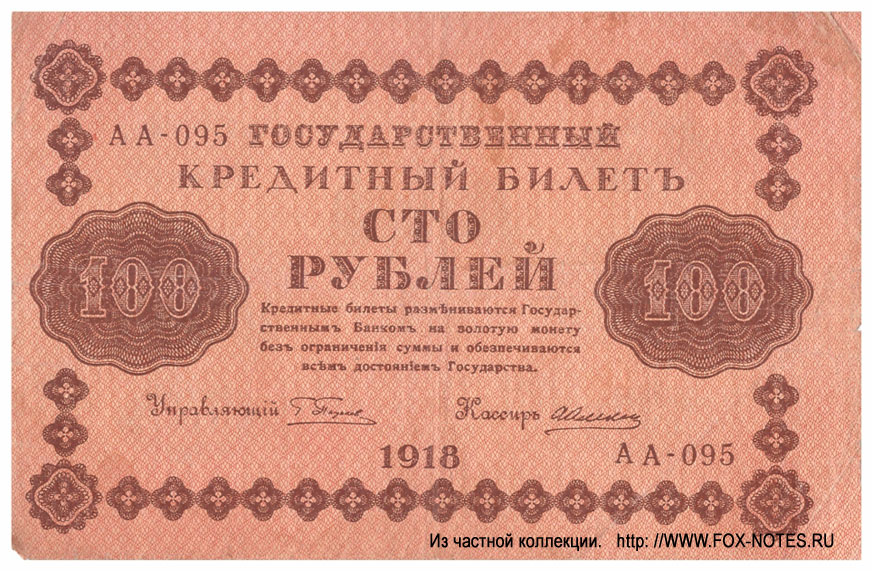    100  1918 . -095  .
