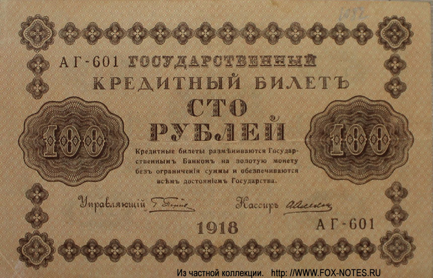     100  1918 .  -601  .