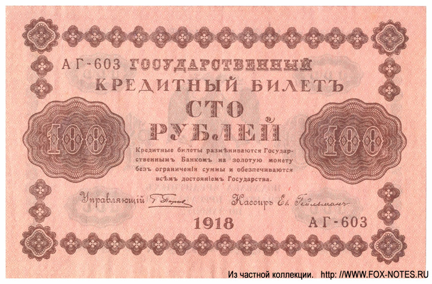    100  1918 .  -603  . 
