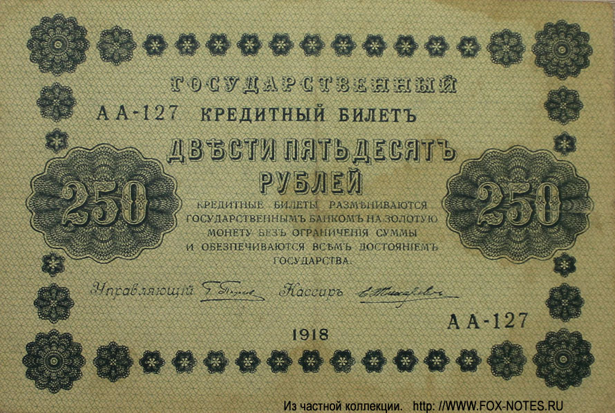     250  1918 . -127  . 