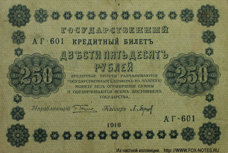    250  1918 . -601    . 