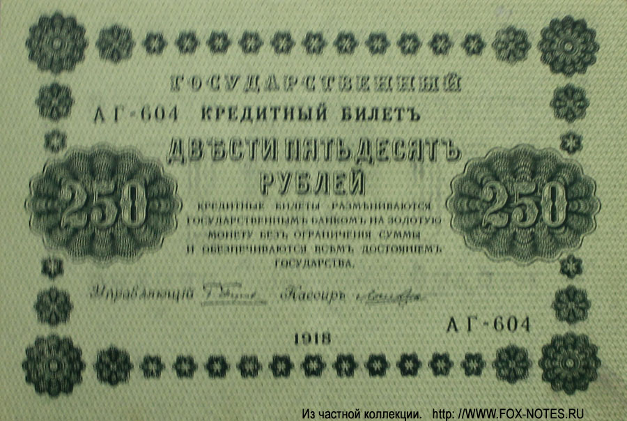    250  1918 . -604     