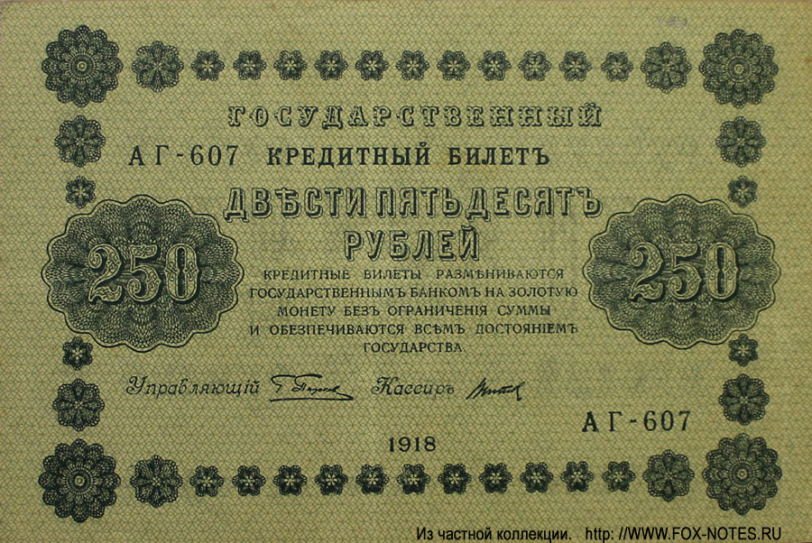    250  1918 . -607     